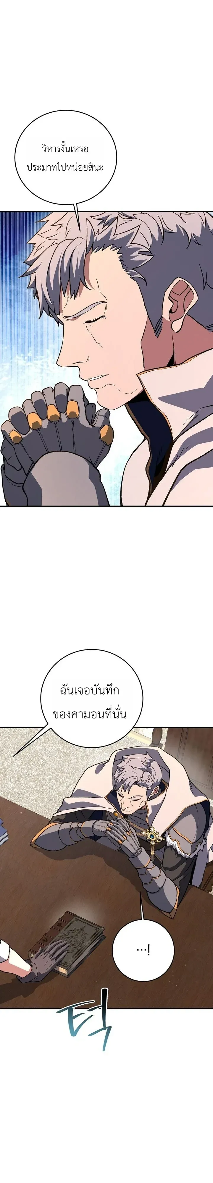 The Returnee’s Hidden Strategy Stream สตรีมเมอร์หวนคืน55ชาติ ตอนที่ 45 หน้า 27