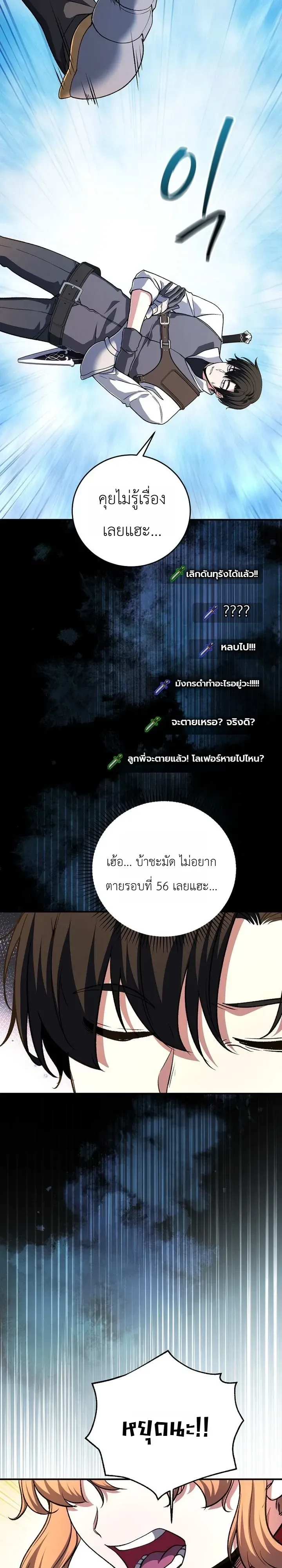 The Returnee’s Hidden Strategy Stream สตรีมเมอร์หวนคืน55ชาติ ตอนที่ 45 หน้า 39