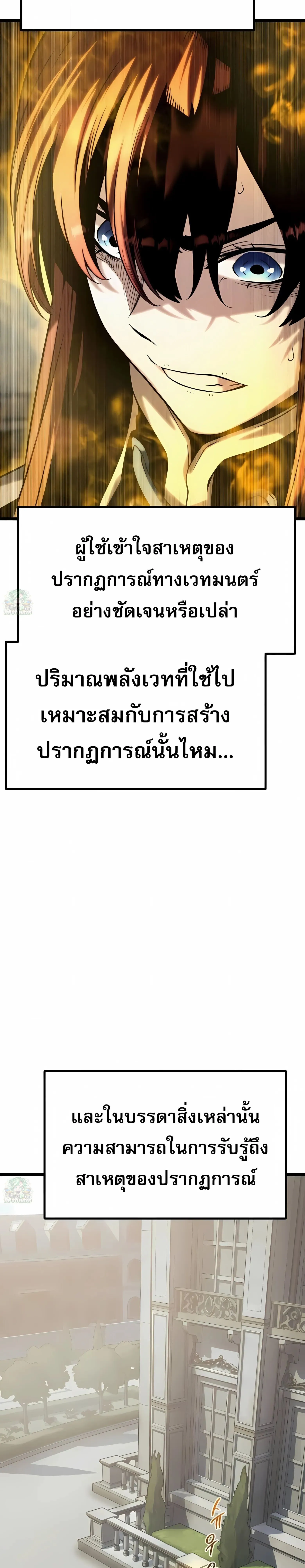 The Shepherd Wizard จอมเวทคนเลี้ยงแกะ ตอนที่ 13 หน้า 38