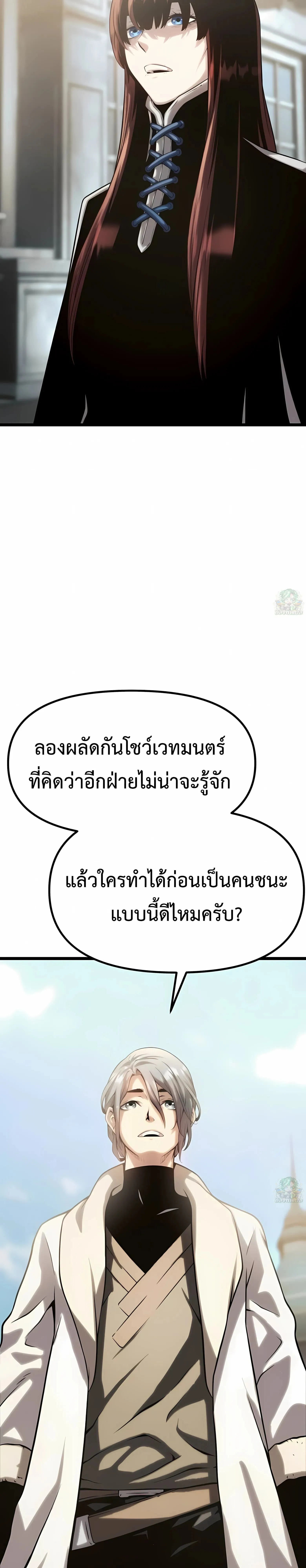 The Shepherd Wizard จอมเวทคนเลี้ยงแกะ ตอนที่ 13 หน้า 5