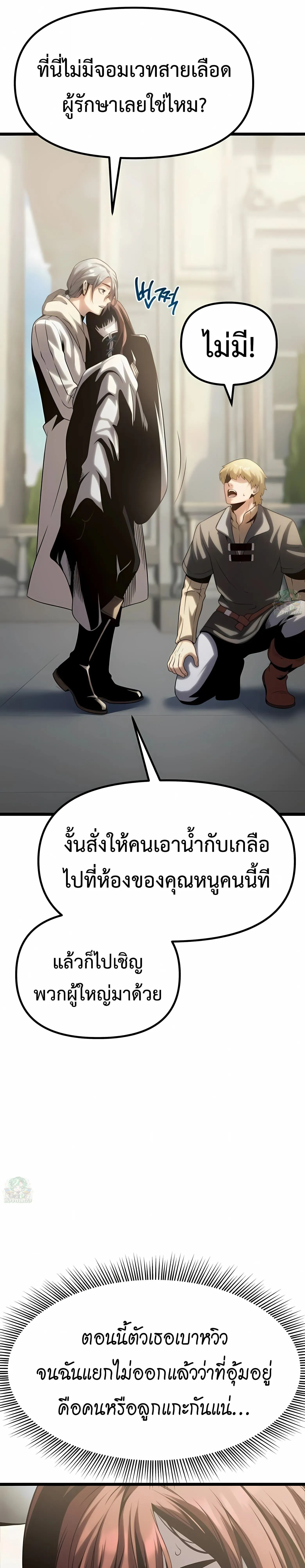 The Shepherd Wizard จอมเวทคนเลี้ยงแกะ ตอนที่ 13 หน้า 50