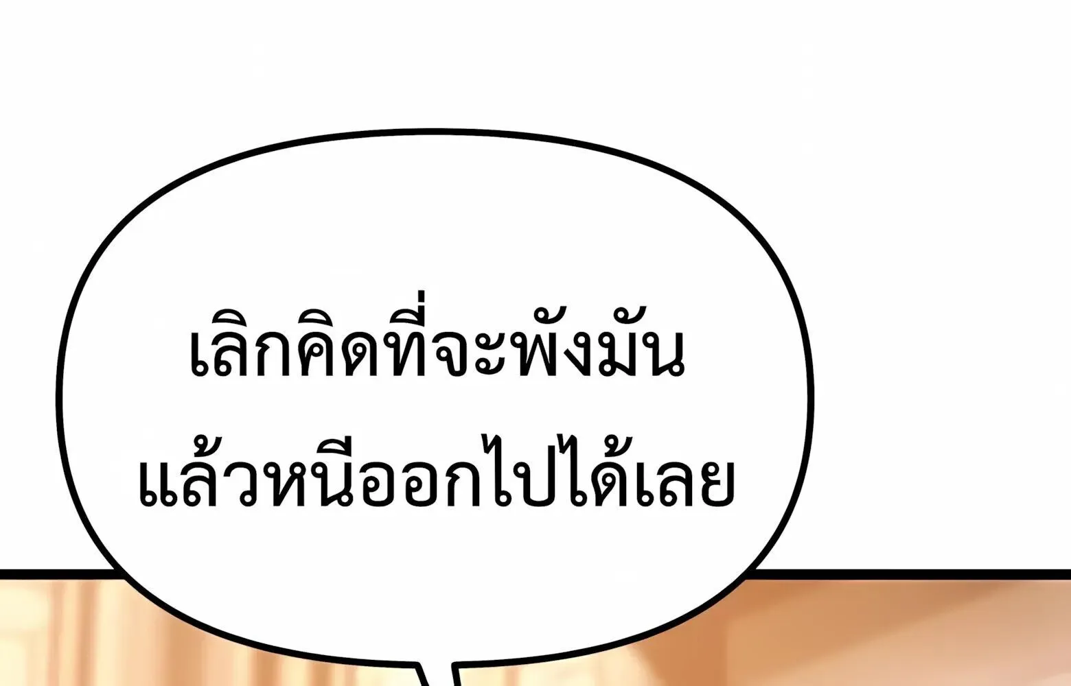 The Shepherd Wizard จอมเวทคนเลี้ยงแกะ ตอนที่ 13 หน้า 68