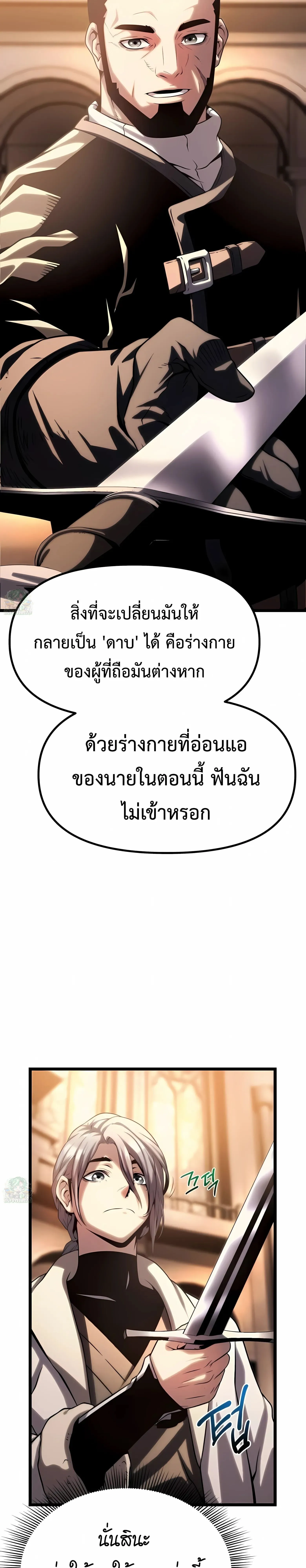 The Shepherd Wizard จอมเวทคนเลี้ยงแกะ ตอนที่ 13 หน้า 86