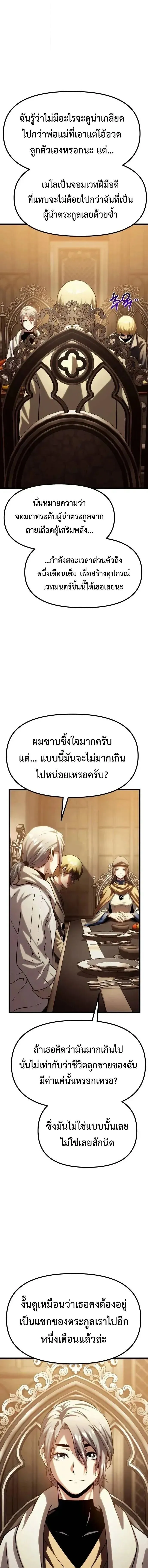 The Shepherd Wizard จอมเวทคนเลี้ยงแกะ ตอนที่ 14 หน้า 21