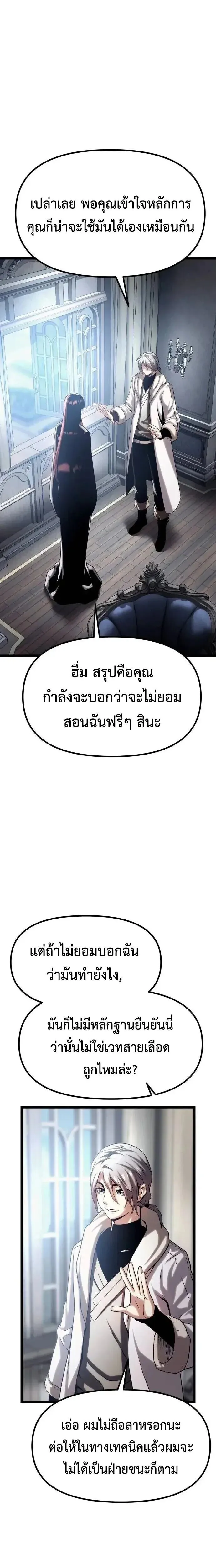 The Shepherd Wizard จอมเวทคนเลี้ยงแกะ ตอนที่ 14 หน้า 9
