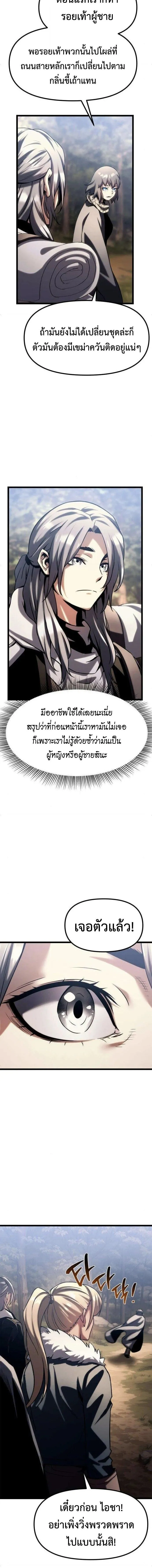 The Shepherd Wizard จอมเวทคนเลี้ยงแกะ ตอนที่ 16 หน้า 20
