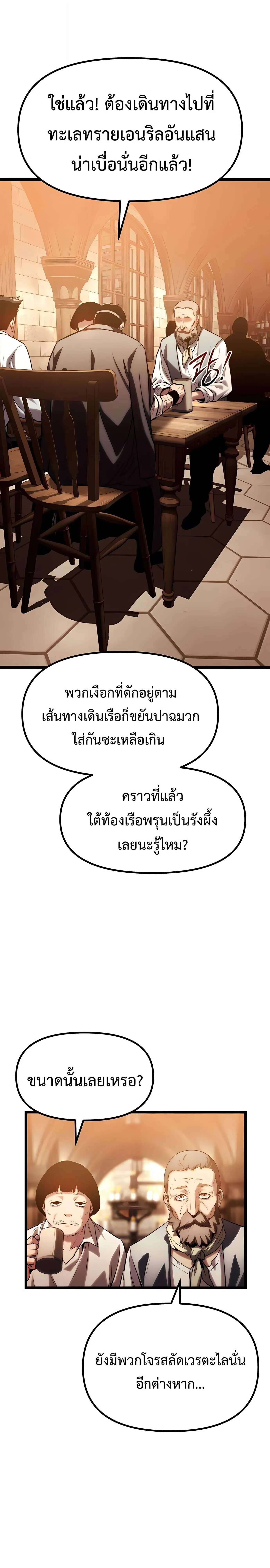 The Shepherd Wizard จอมเวทคนเลี้ยงแกะ ตอนที่ 17 หน้า 22
