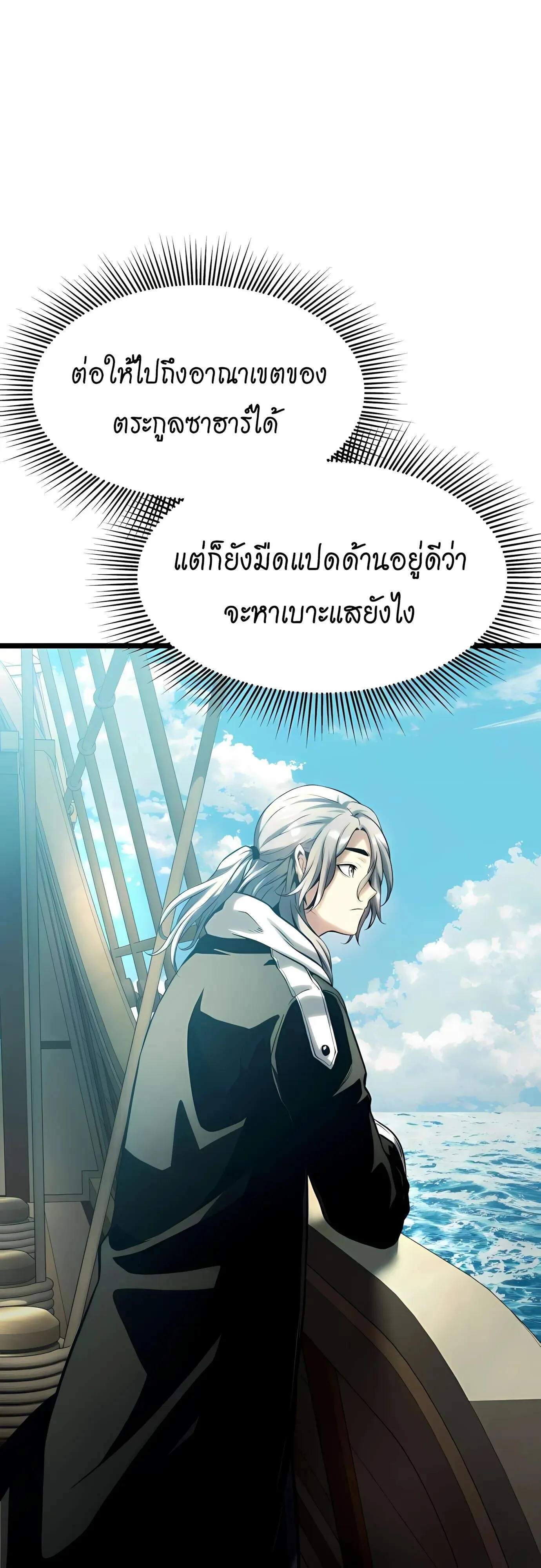 The Shepherd Wizard จอมเวทคนเลี้ยงแกะ ตอนที่ 17 หน้า 52