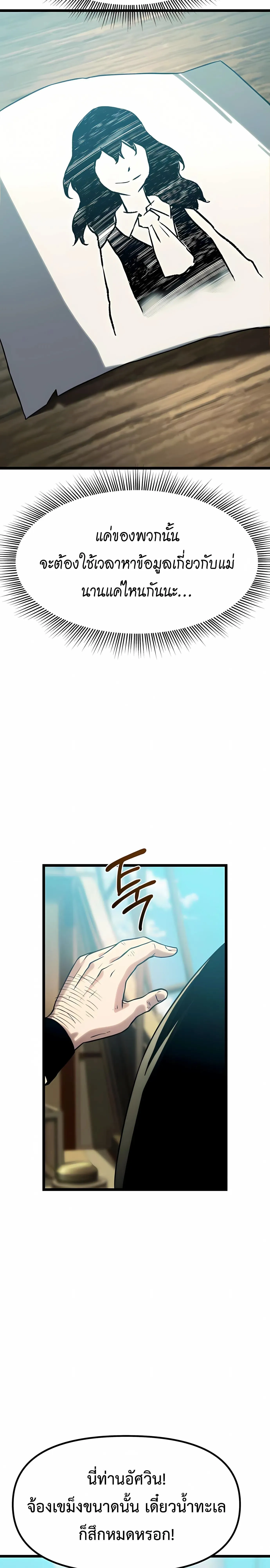 The Shepherd Wizard จอมเวทคนเลี้ยงแกะ ตอนที่ 17 หน้า 54