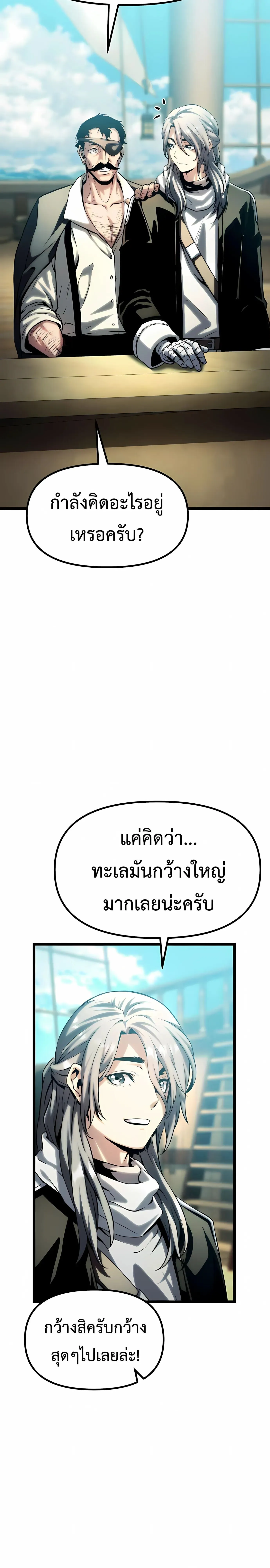 The Shepherd Wizard จอมเวทคนเลี้ยงแกะ ตอนที่ 17 หน้า 55