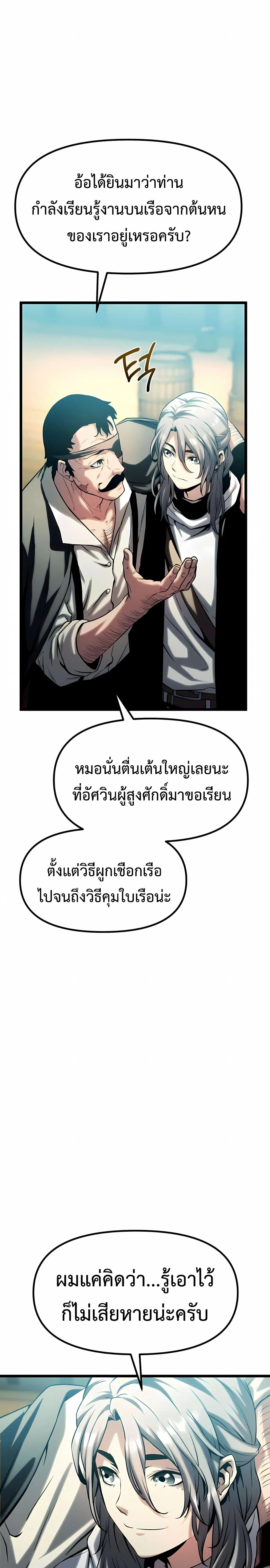 The Shepherd Wizard จอมเวทคนเลี้ยงแกะ ตอนที่ 17 หน้า 57
