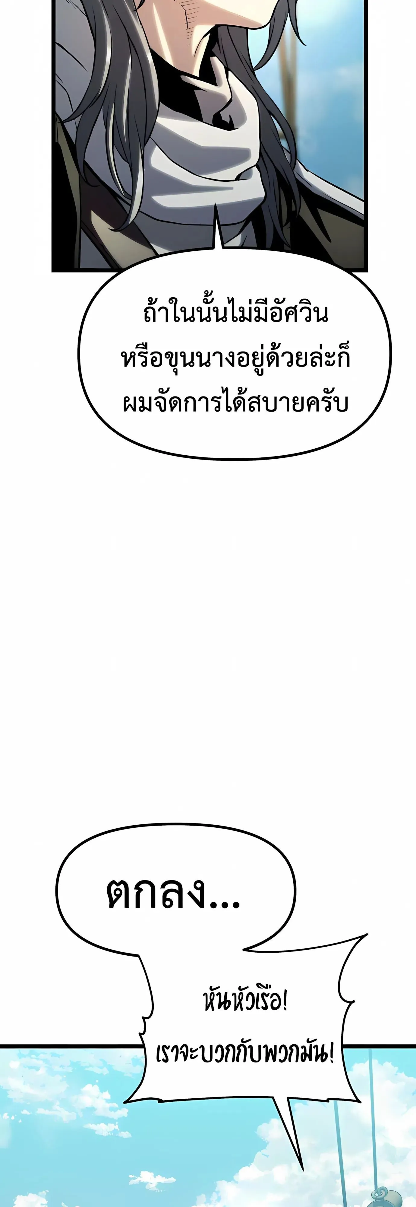 The Shepherd Wizard จอมเวทคนเลี้ยงแกะ ตอนที่ 17 หน้า 68