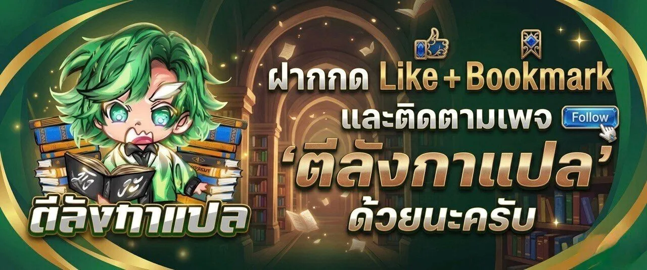 The Shepherd Wizard จอมเวทคนเลี้ยงแกะ ตอนที่ 17 หน้า 79