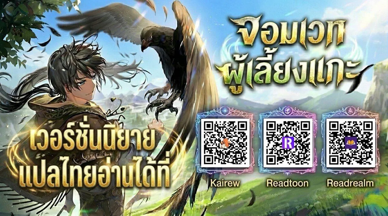 The Shepherd Wizard จอมเวทคนเลี้ยงแกะ ตอนที่ 17 หน้า 80