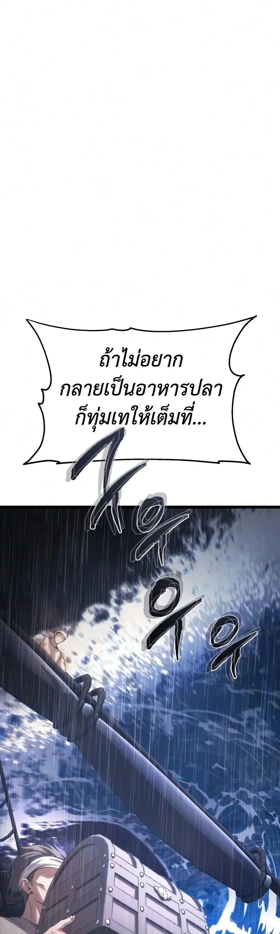 The Shepherd Wizard จอมเวทคนเลี้ยงแกะ ตอนที่ 19 หน้า 101