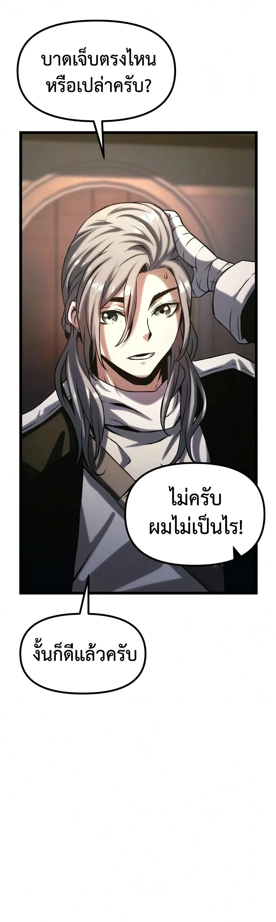 The Shepherd Wizard จอมเวทคนเลี้ยงแกะ ตอนที่ 19 หน้า 120