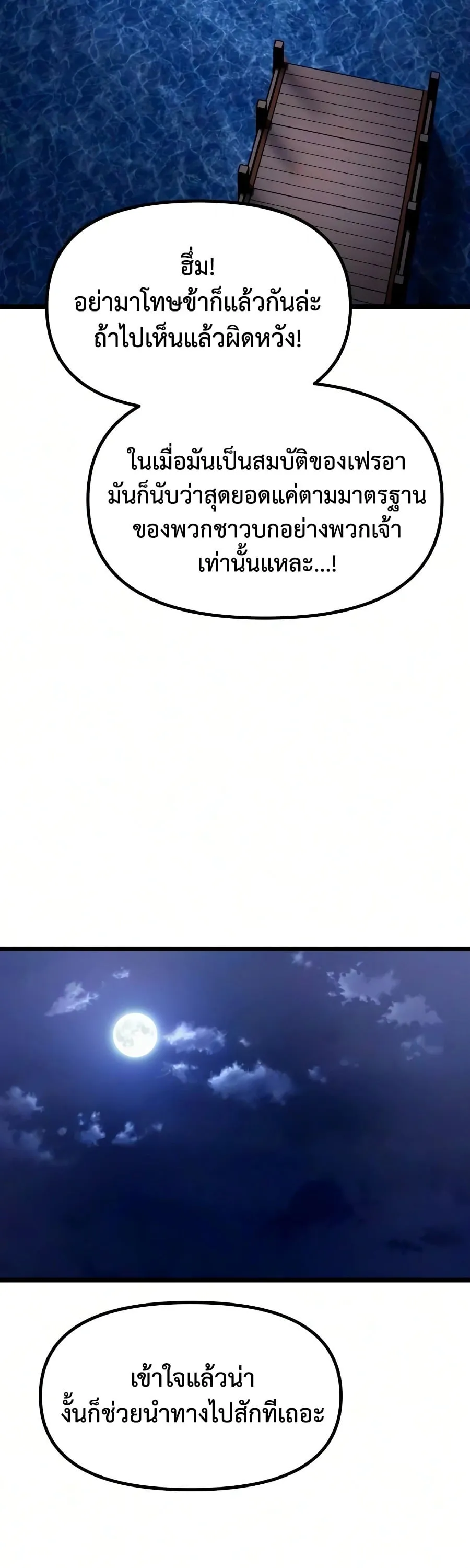 The Shepherd Wizard จอมเวทคนเลี้ยงแกะ ตอนที่ 19 หน้า 137