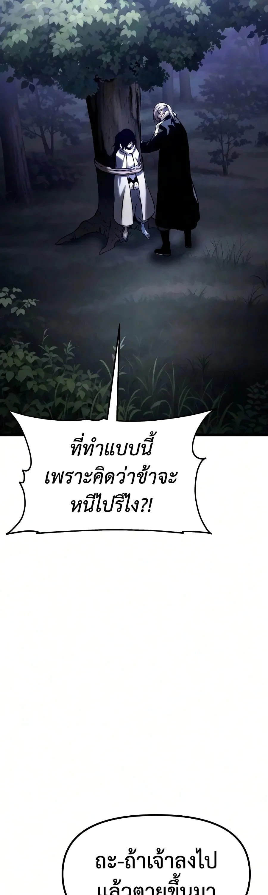 The Shepherd Wizard จอมเวทคนเลี้ยงแกะ ตอนที่ 19 หน้า 19
