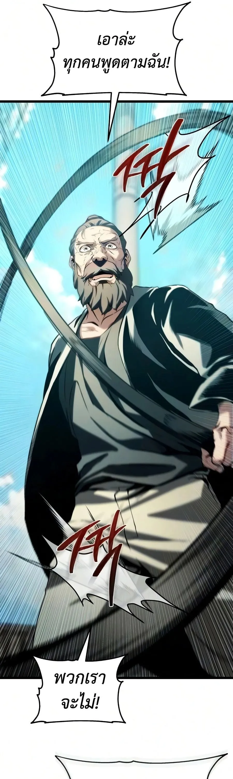 The Shepherd Wizard จอมเวทคนเลี้ยงแกะ ตอนที่ 19 หน้า 209