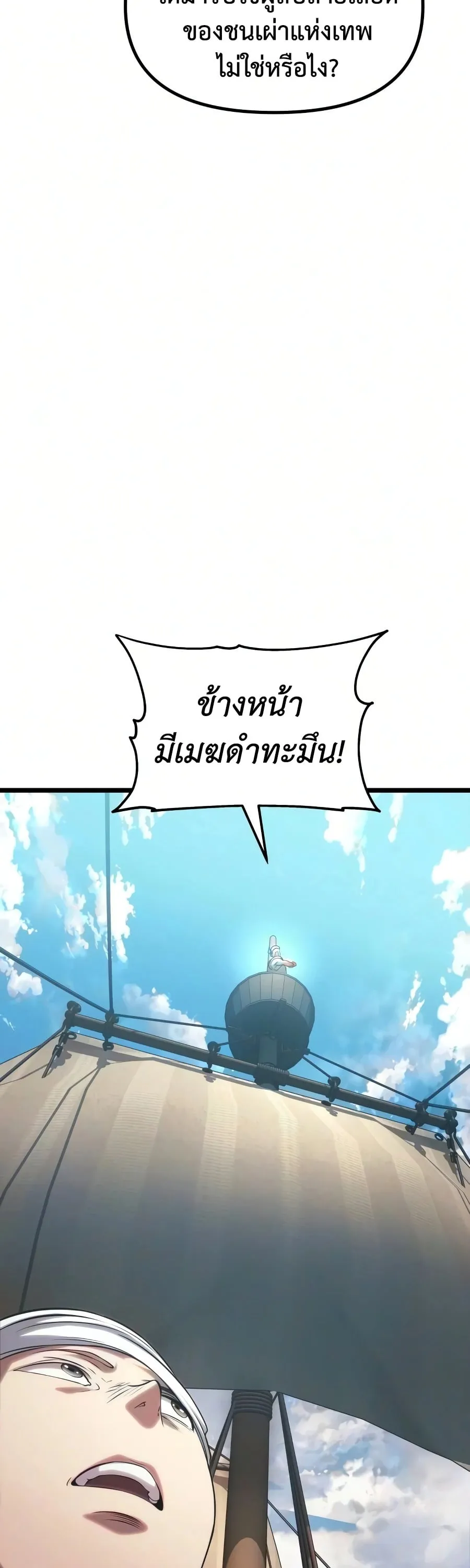 The Shepherd Wizard จอมเวทคนเลี้ยงแกะ ตอนที่ 19 หน้า 231