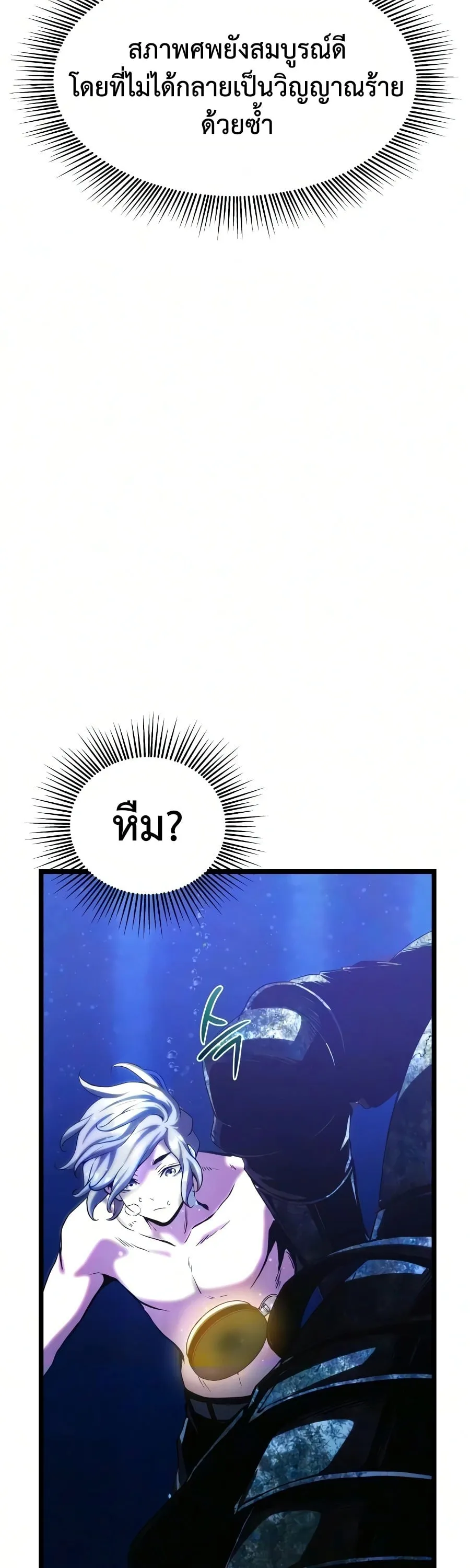 The Shepherd Wizard จอมเวทคนเลี้ยงแกะ ตอนที่ 19 หน้า 48