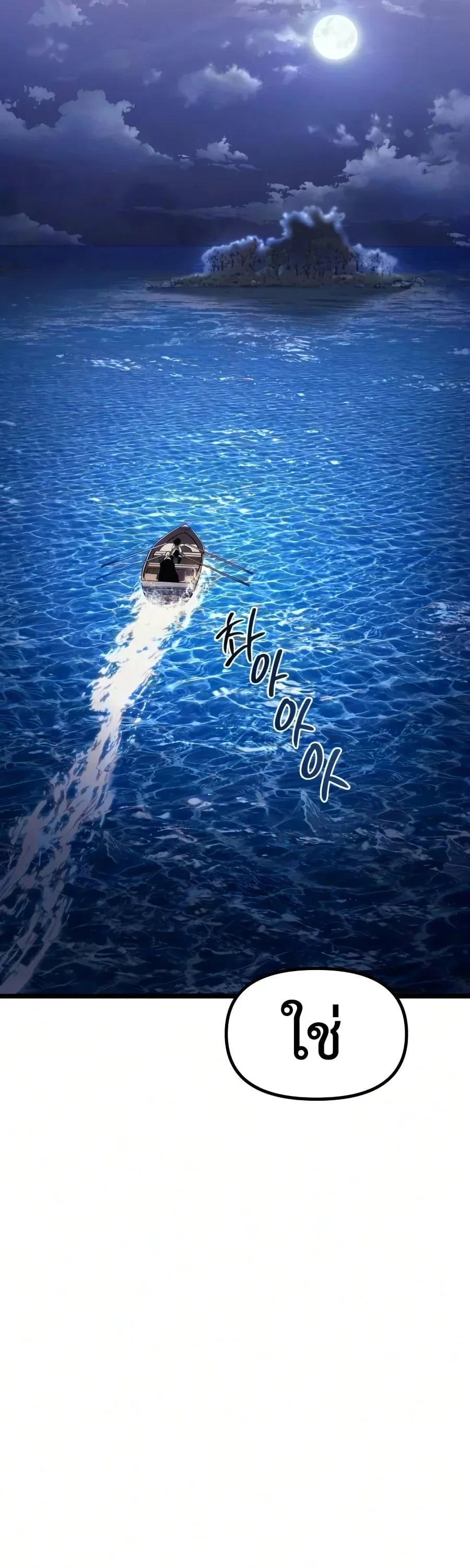 The Shepherd Wizard จอมเวทคนเลี้ยงแกะ ตอนที่ 19 หน้า 5