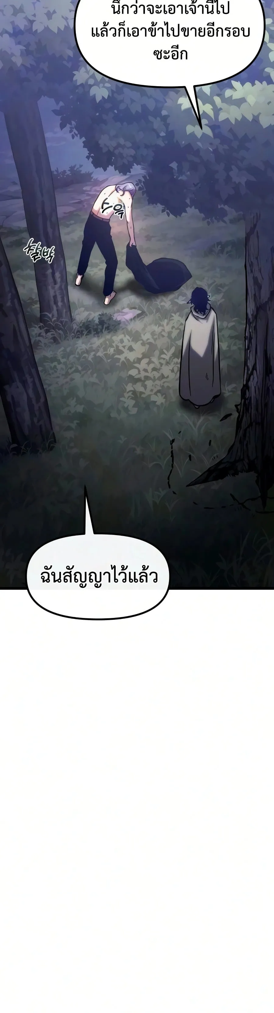 The Shepherd Wizard จอมเวทคนเลี้ยงแกะ ตอนที่ 19 หน้า 63