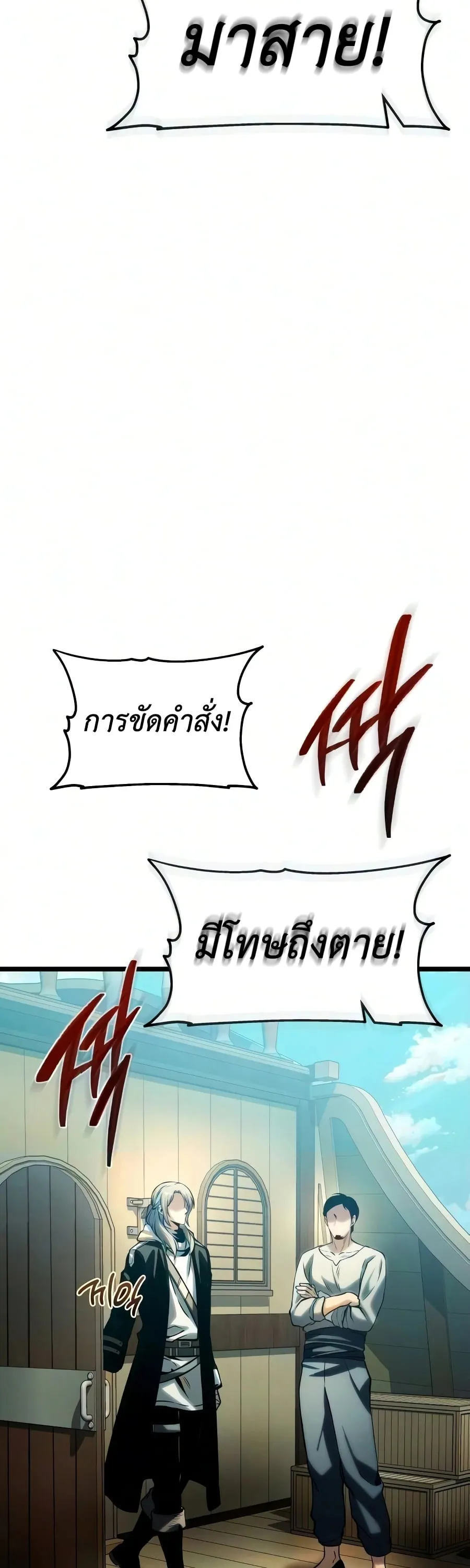 The Shepherd Wizard จอมเวทคนเลี้ยงแกะ ตอนที่ 19 หน้า 75
