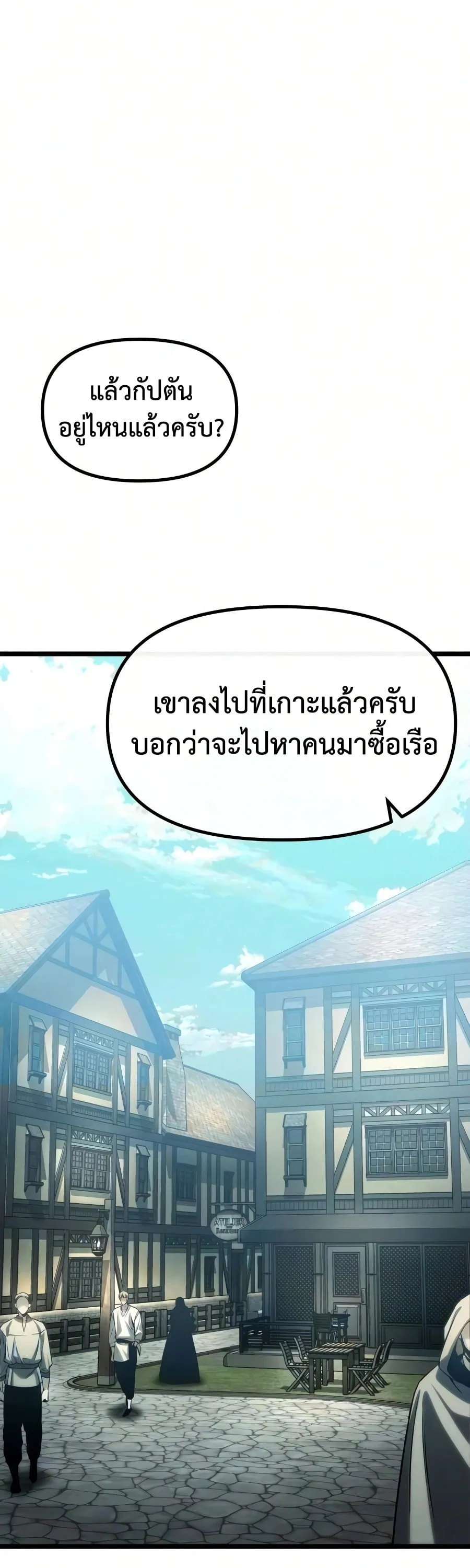 The Shepherd Wizard จอมเวทคนเลี้ยงแกะ ตอนที่ 19 หน้า 82