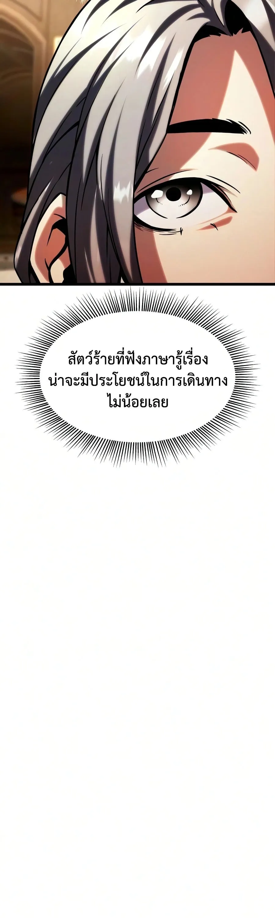 The Shepherd Wizard จอมเวทคนเลี้ยงแกะ ตอนที่ 19 หน้า 93