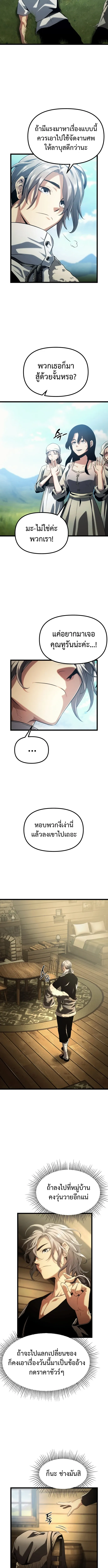 The Shepherd Wizard จอมเวทคนเลี้ยงแกะ ตอนที่ 2 หน้า 11