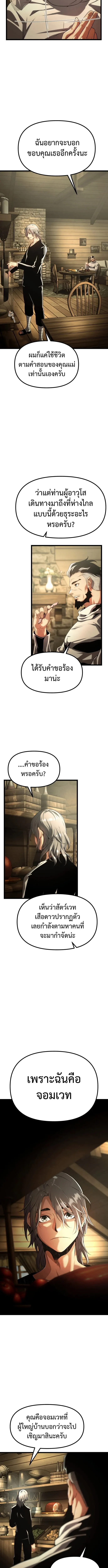 The Shepherd Wizard จอมเวทคนเลี้ยงแกะ ตอนที่ 2 หน้า 17