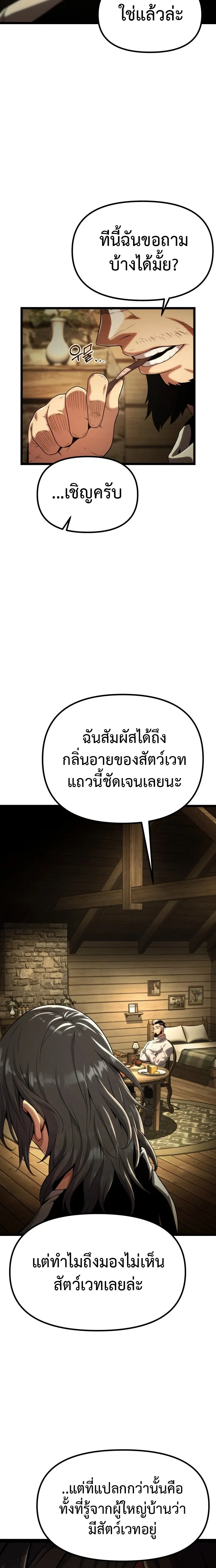 The Shepherd Wizard จอมเวทคนเลี้ยงแกะ ตอนที่ 2 หน้า 18