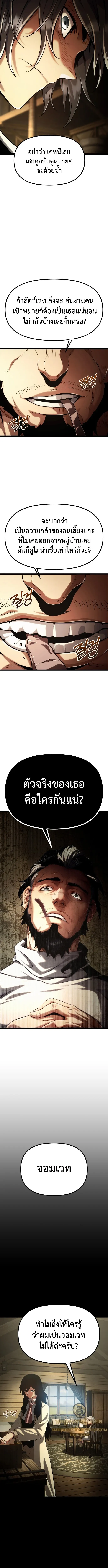 The Shepherd Wizard จอมเวทคนเลี้ยงแกะ ตอนที่ 2 หน้า 19