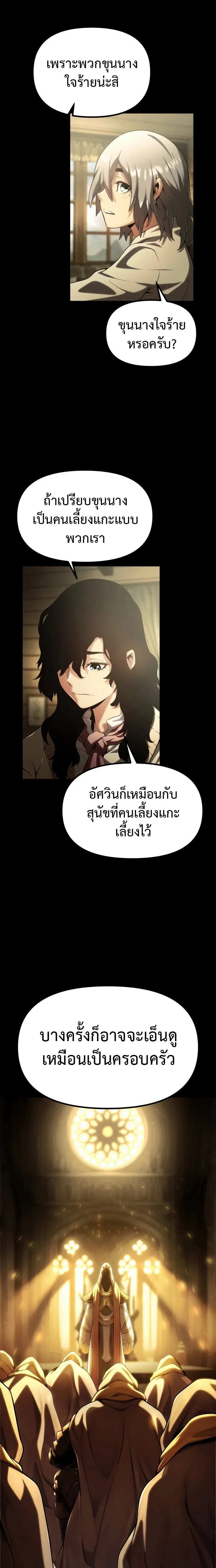 The Shepherd Wizard จอมเวทคนเลี้ยงแกะ ตอนที่ 2 หน้า 20
