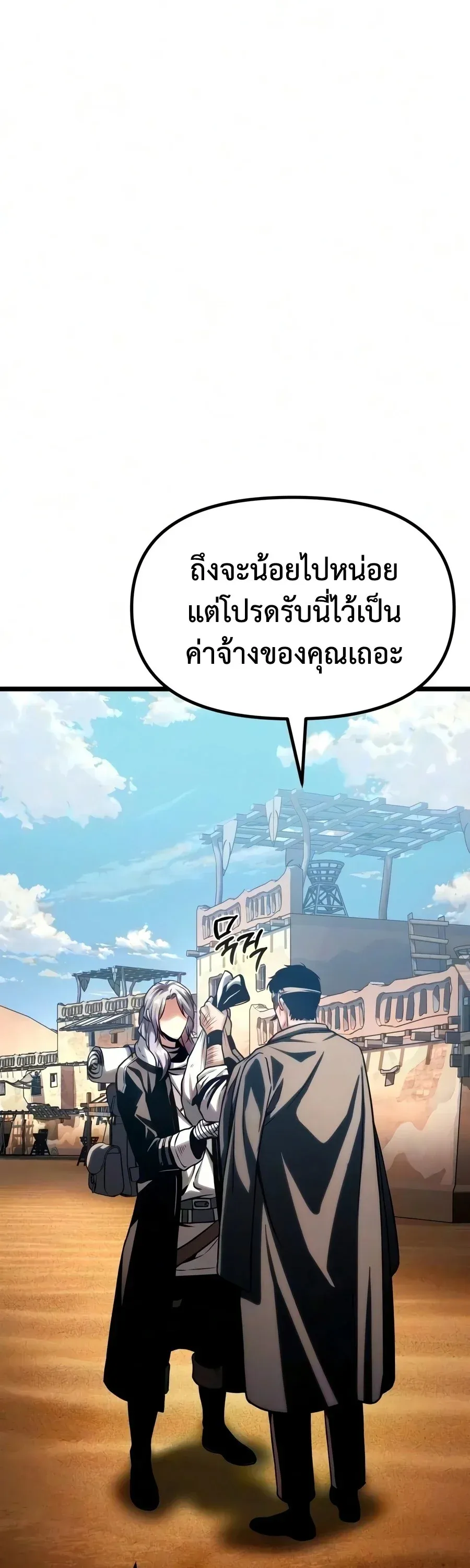 The Shepherd Wizard จอมเวทคนเลี้ยงแกะ ตอนที่ 20 หน้า 10
