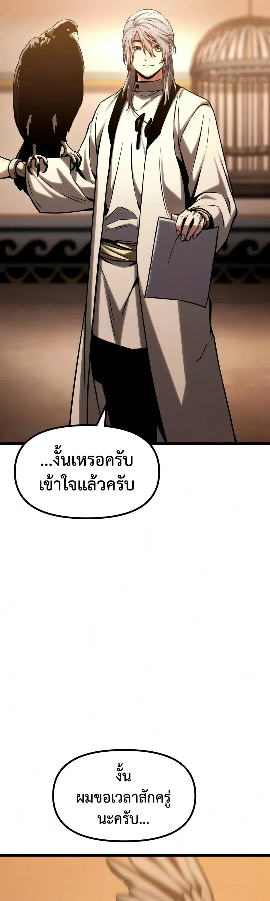 The Shepherd Wizard จอมเวทคนเลี้ยงแกะ ตอนที่ 20 หน้า 102