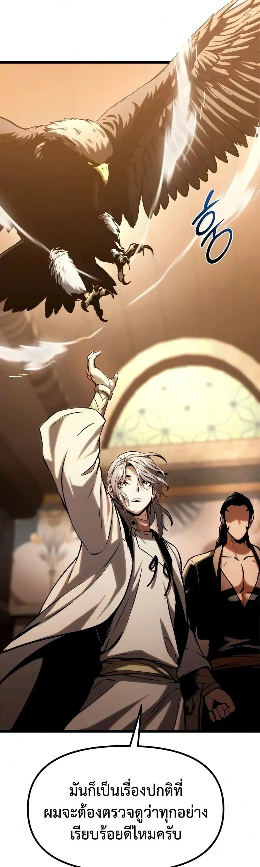 The Shepherd Wizard จอมเวทคนเลี้ยงแกะ ตอนที่ 20 หน้า 105