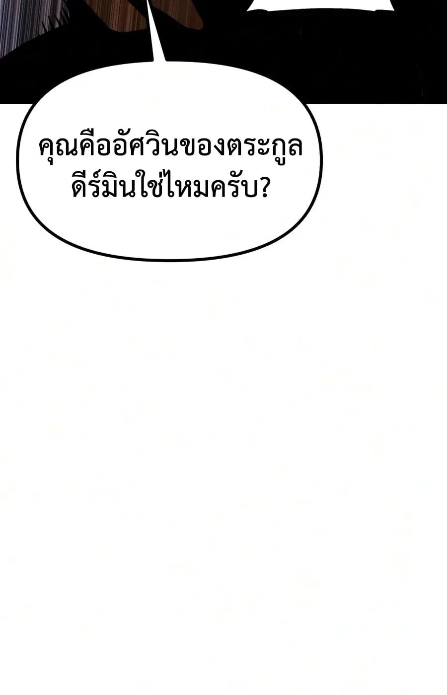 The Shepherd Wizard จอมเวทคนเลี้ยงแกะ ตอนที่ 20 หน้า 28
