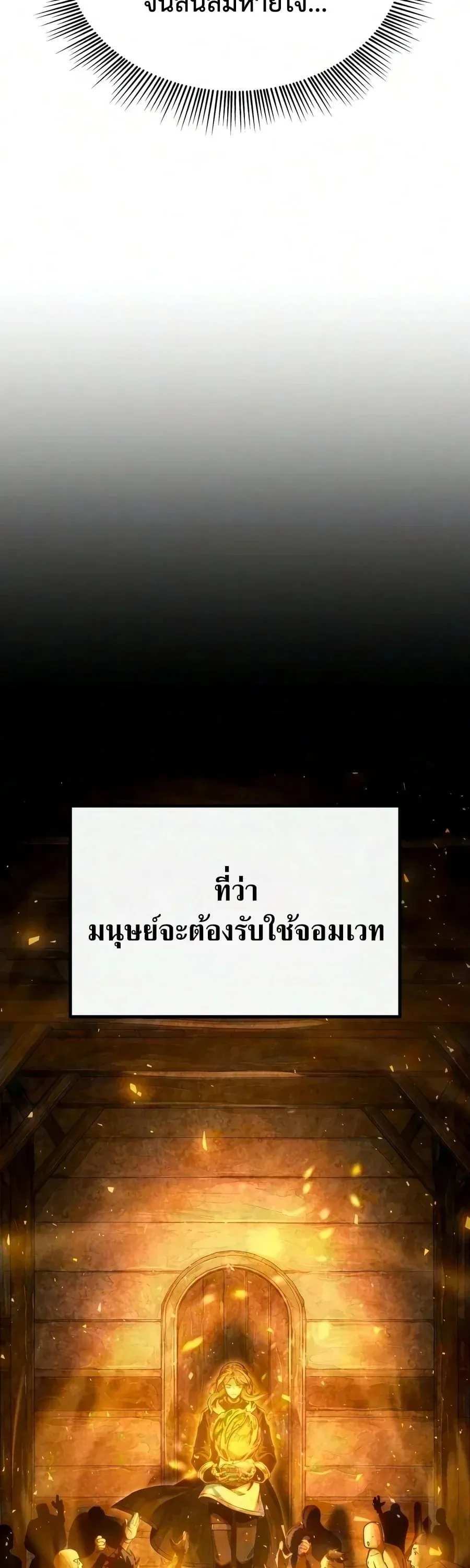 The Shepherd Wizard จอมเวทคนเลี้ยงแกะ ตอนที่ 20 หน้า 4