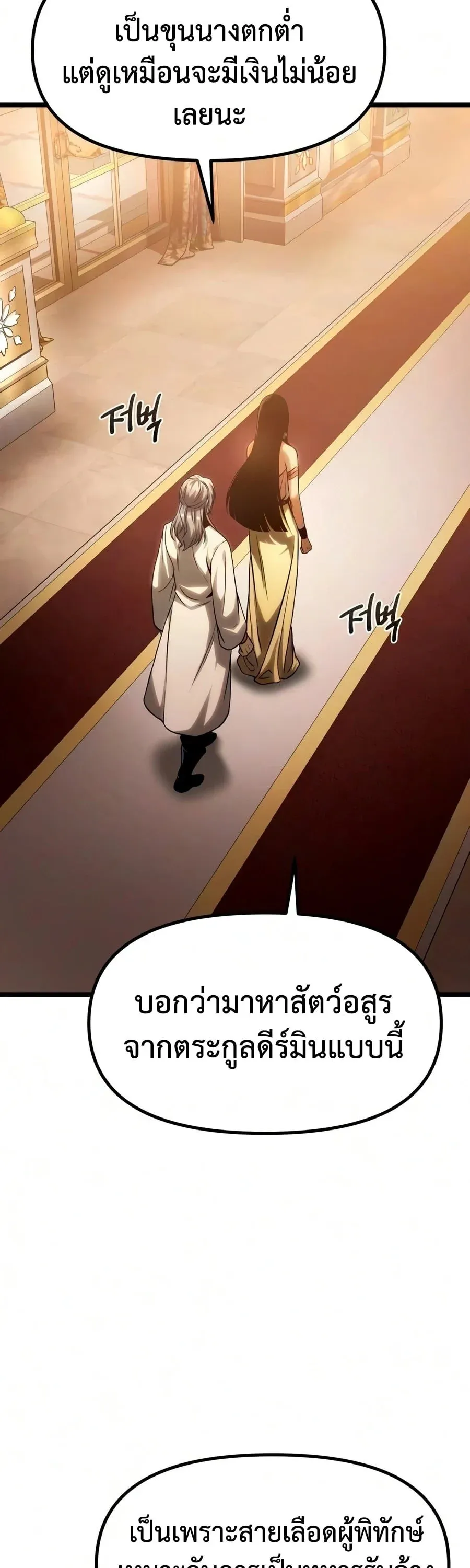 The Shepherd Wizard จอมเวทคนเลี้ยงแกะ ตอนที่ 20 หน้า 47