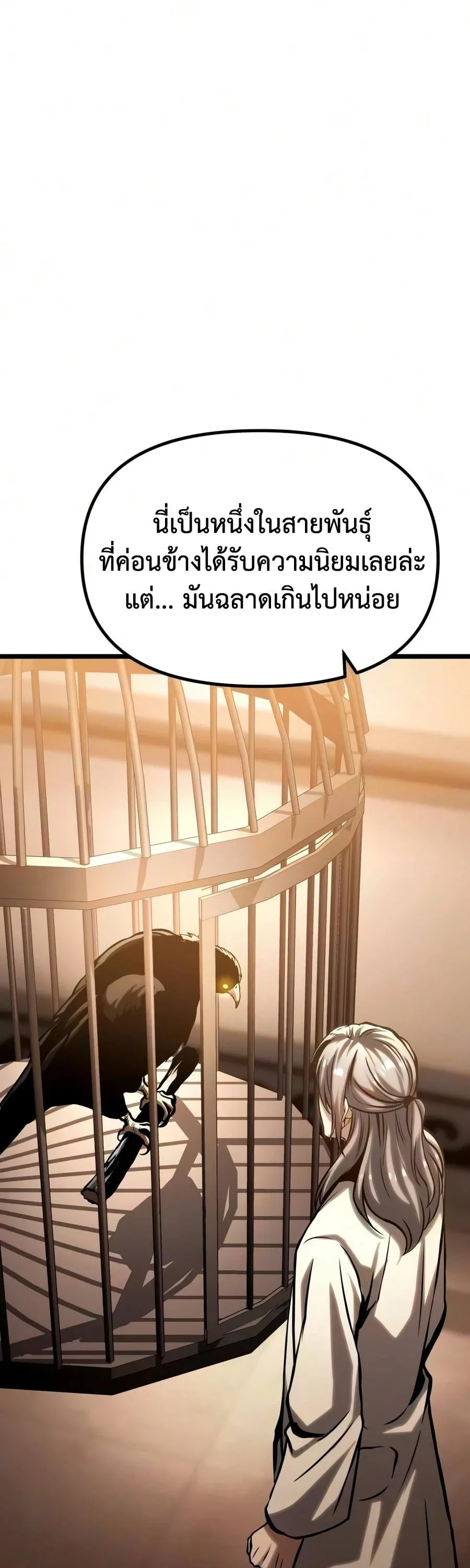 The Shepherd Wizard จอมเวทคนเลี้ยงแกะ ตอนที่ 20 หน้า 72