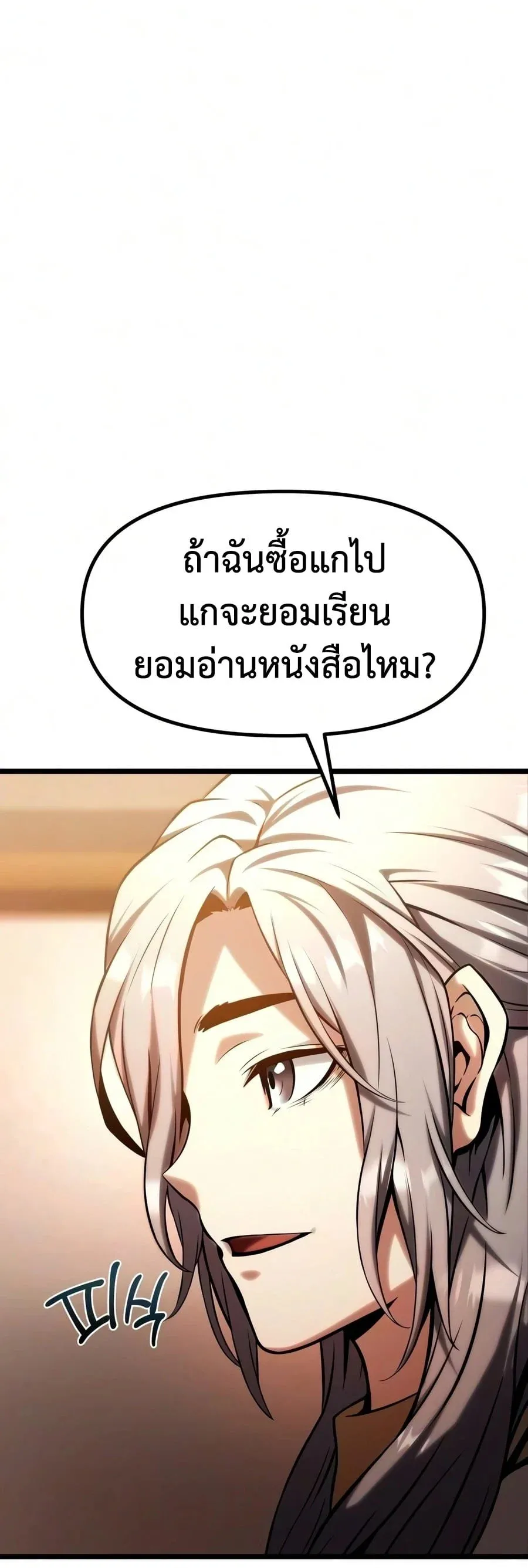The Shepherd Wizard จอมเวทคนเลี้ยงแกะ ตอนที่ 20 หน้า 85