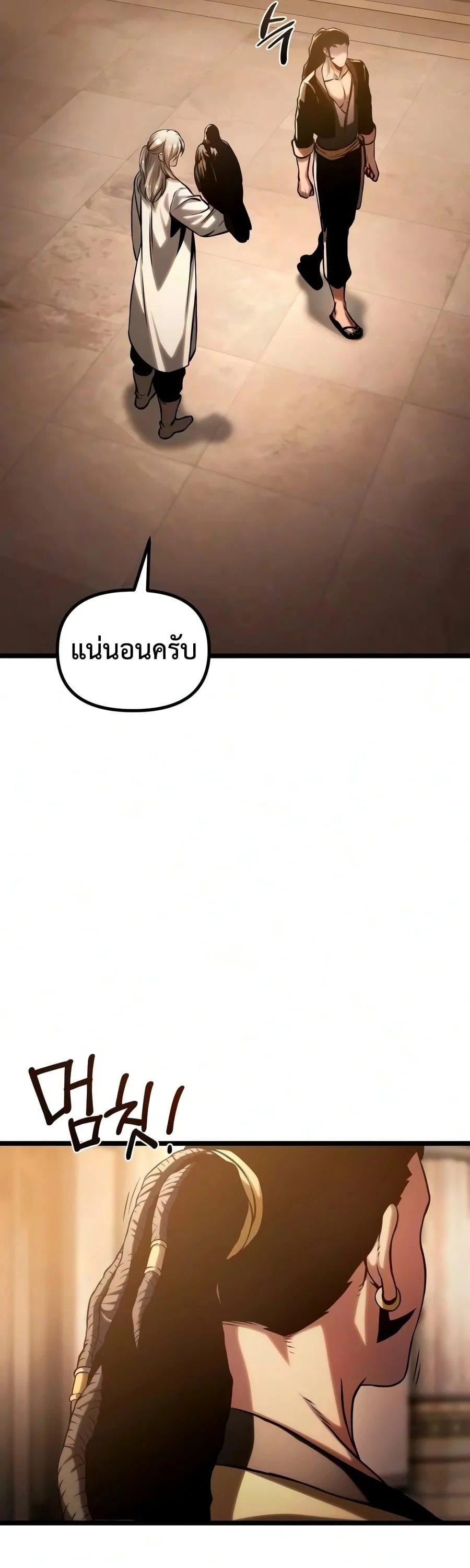 The Shepherd Wizard จอมเวทคนเลี้ยงแกะ ตอนที่ 20 หน้า 91