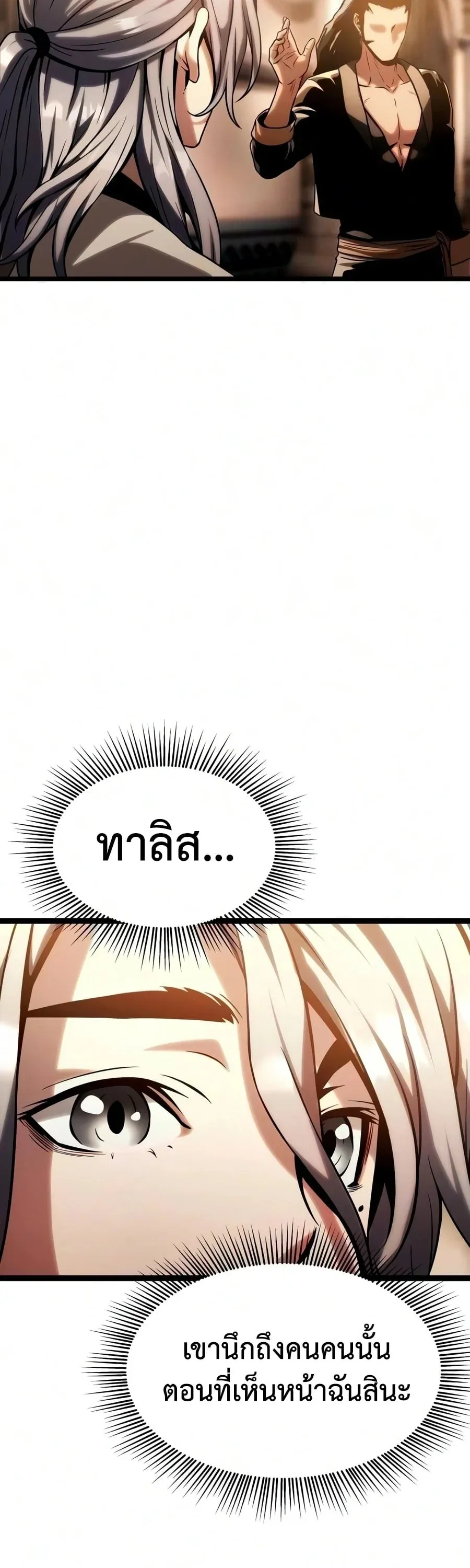 The Shepherd Wizard จอมเวทคนเลี้ยงแกะ ตอนที่ 20 หน้า 96