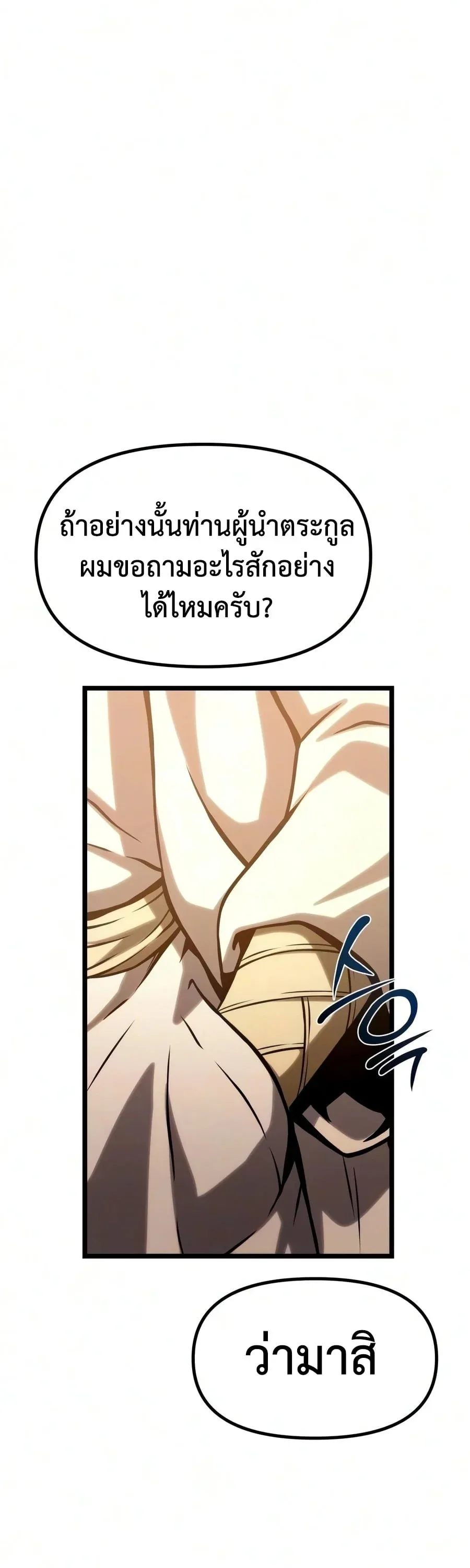 The Shepherd Wizard จอมเวทคนเลี้ยงแกะ ตอนที่ 20 หน้า 97