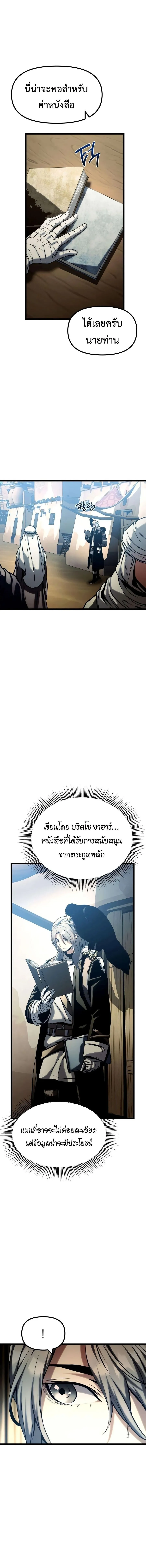 The Shepherd Wizard จอมเวทคนเลี้ยงแกะ ตอนที่ 21 หน้า 10