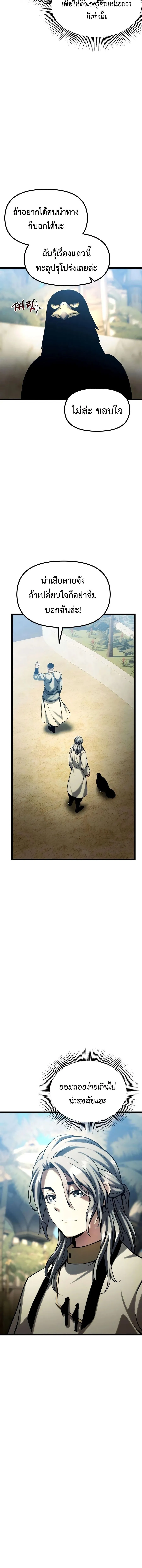The Shepherd Wizard จอมเวทคนเลี้ยงแกะ ตอนที่ 21 หน้า 8