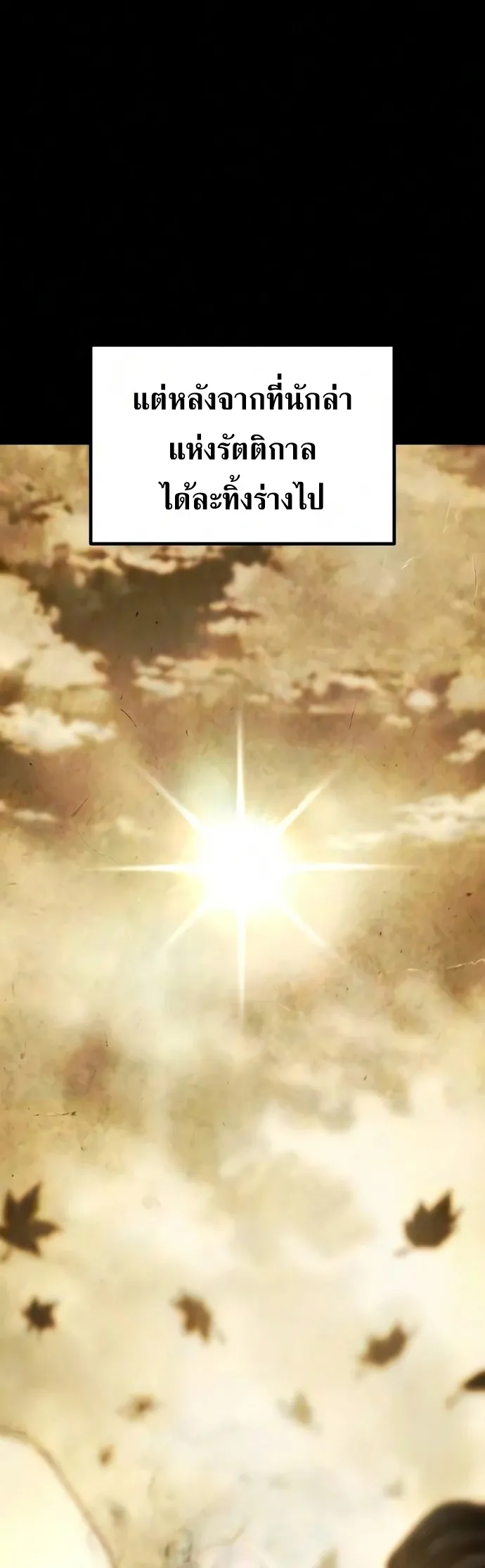 The Shepherd Wizard จอมเวทคนเลี้ยงแกะ ตอนที่ 23 หน้า 10