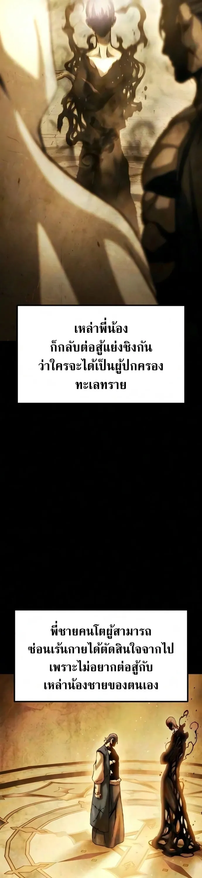 The Shepherd Wizard จอมเวทคนเลี้ยงแกะ ตอนที่ 23 หน้า 11